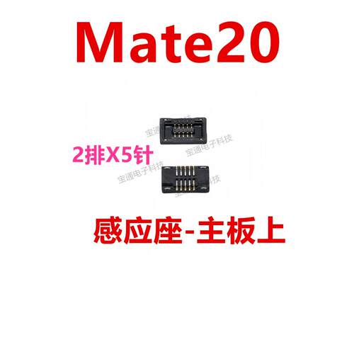 适用于华为 mate20 主板排线卡架子距离感应内联座HMA-ALOO