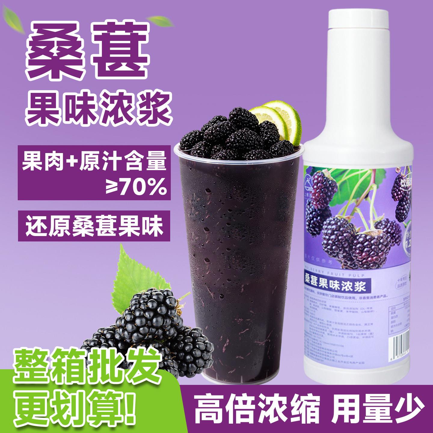 桑葚果酱浓缩果汁浓浆奶茶店专用原浆果茸果泥酷黑桑葚莓莓柠檬茶