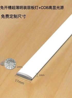 2mm免开槽超薄橱柜灯明装线条灯带酒柜层板灯led感应衣柜展柜灯条