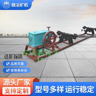 厂家供应加长选矿摇床5米3长矿用摇床新式选矿摇床摇床配件