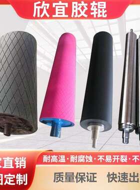 定制橡胶辊聚氨酯胶辊耐高温矽胶辊耐磨耐压pu胶辊钢辊不锈钢镀铬