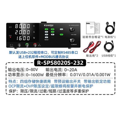 R-SPS8020S-232可编程电源大功率可调直流稳压电源程控电源80V20A