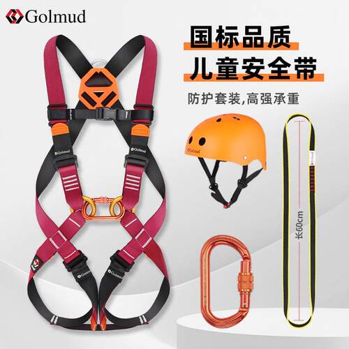 哥尔姆儿童户外拓展全身安全带套装攀岩登攀训练装备高空GM5848