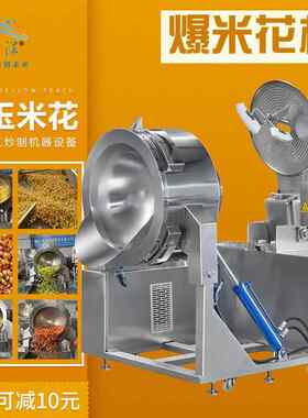 工厂用爆米花机 隆泽全自动爆米花机成套设备 休闲食品爆米花机器