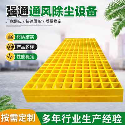 玻璃钢格栅盖板洗车房地网排水板养殖场漏粪盖板光伏检修通道