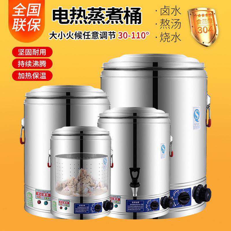 不锈钢保温桶商用加热烧水桶大容量开水桶蒸煮米饭熬粥家用电热