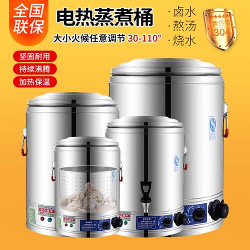 不锈钢保温桶商用加热烧水桶大容量开水桶蒸煮米饭熬粥家用电热