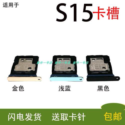 适用于vivo S15卡托S15卡槽插卡拖手机sim卡座电话卡架卡套V2203A