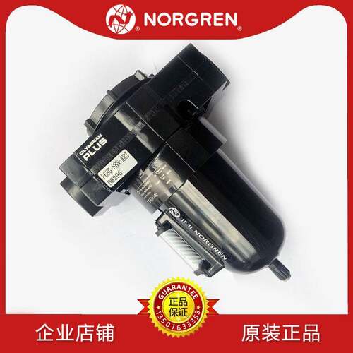 F68G-8GN-AR3过滤器NORGREN诺冠AR1/AR2/MR1/BGN/MR3/NND/8AN/6GN