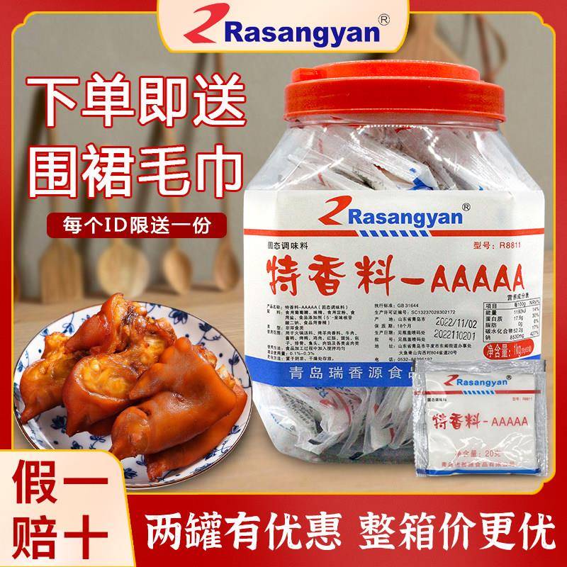 瑞香源特香料aaaaa调味料5A香料粉商用透骨增香剂增香去腥回味粉