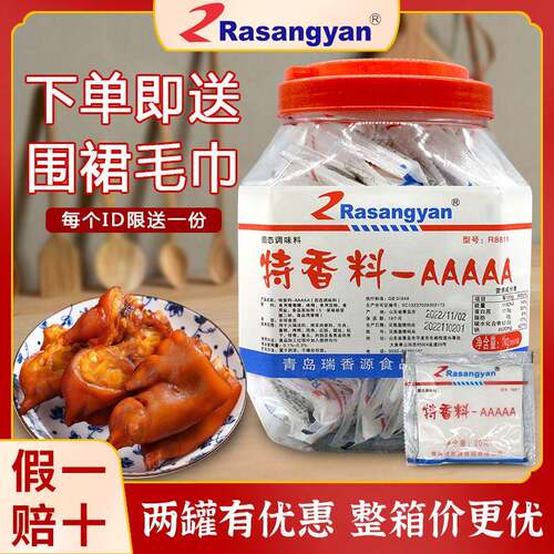 瑞香源特香料aaaaa调味料5A香料粉商用透骨增香剂增香去腥回味粉