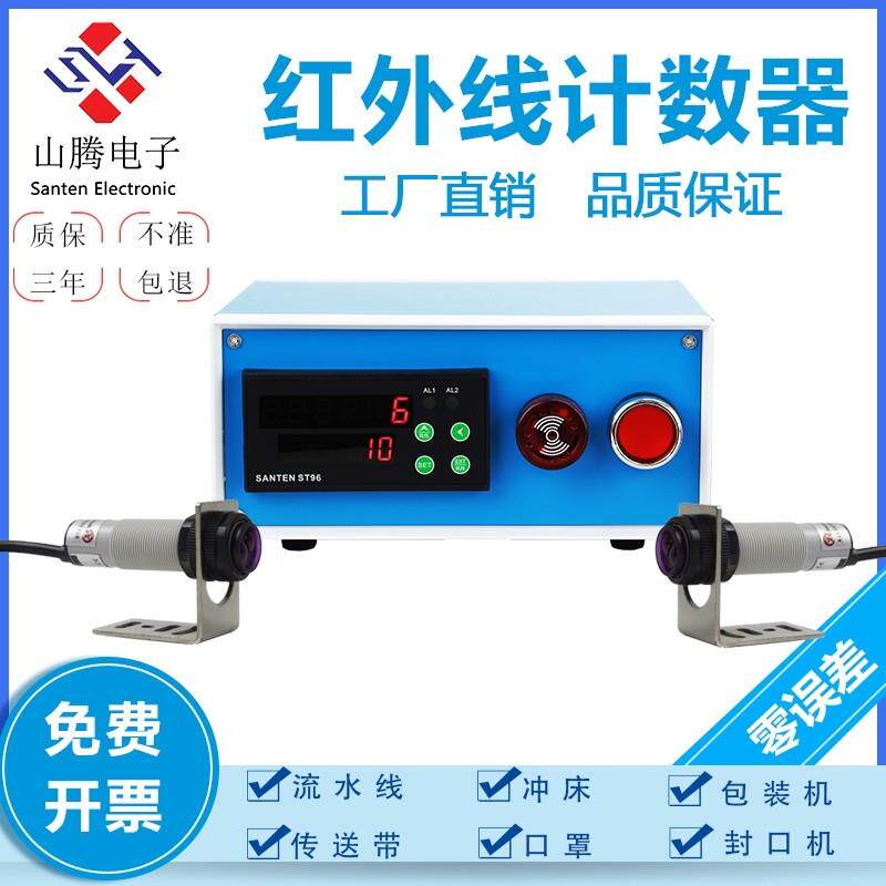 红外线计数器自动感应电子数显流水记数器工业冲床智能读数点数器