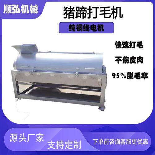 全自动猪蹄脱毛去壳一体机不锈钢猪脚褪毛机猪蹄屠宰加工设备