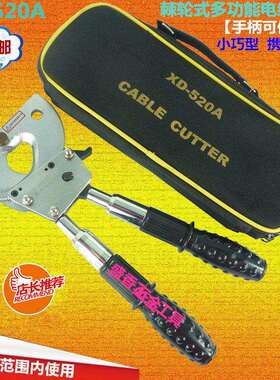 卡耐德棘轮式电缆剪断线钳线缆剪线缆钳多功能钢绞线剪刀XD-520A