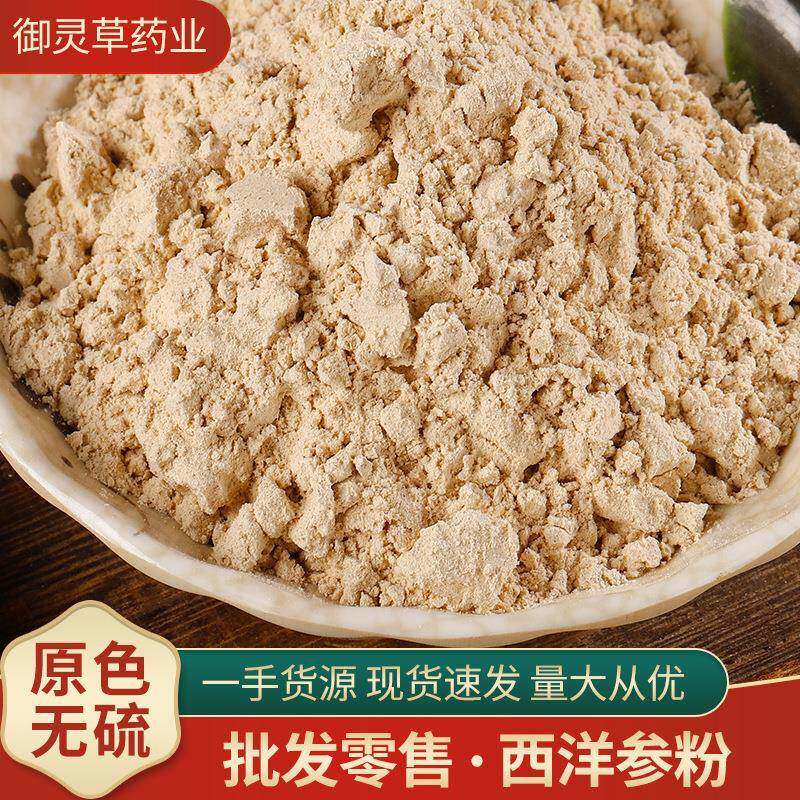 包邮散装西洋参粉零售源头货源价优粉质细腻西洋参粉