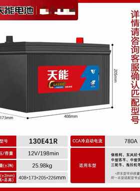 天能蓄电池12V105Ah120安60安挖掘机推土机农用机工程车80安电瓶