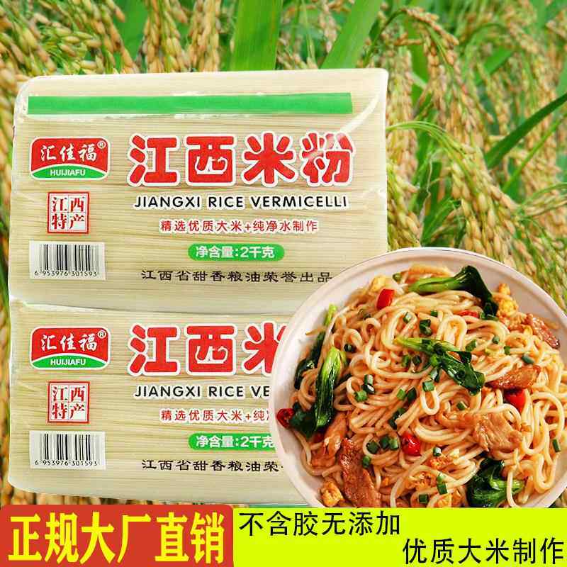 江西正宗炒米粉正宗江西米粉特产工厂炒米粉过桥米线南昌拌粉