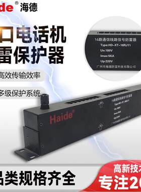 16口电话机避雷器RJ11接口服务器信息终端防雷器保护器厂家