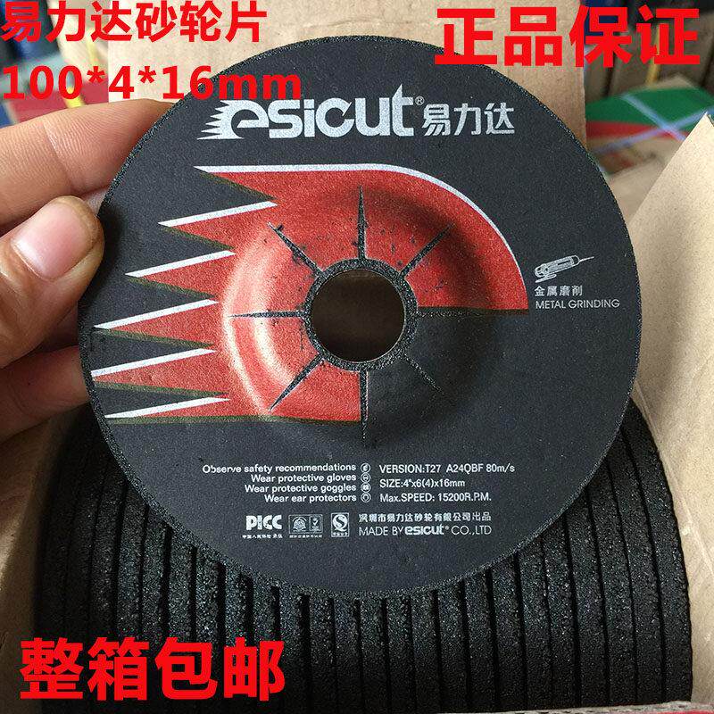 包邮易力达树脂钹形砂轮片角磨片打磨片磨铁加网100*4*16mm100*6