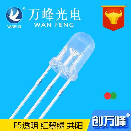 f5发光二极管 5mm红绿双色红翠绿红蓝双色 插件led指示灯珠