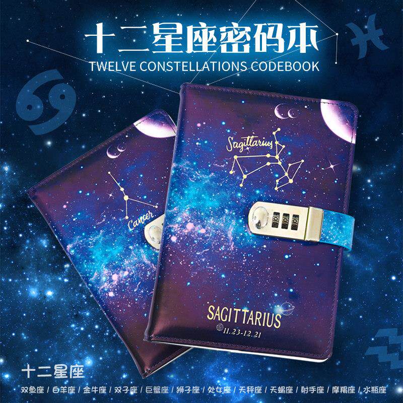 十二星座密码本带锁日记本可爱少笔记本/记事本