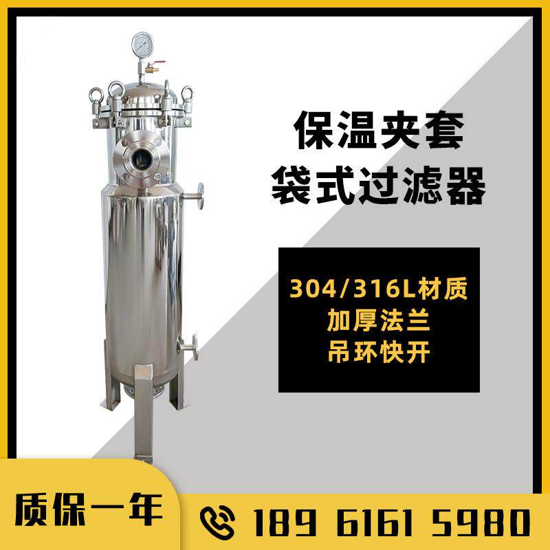 不锈钢袋式过滤器导热水导热油导蒸汽316L304夹套保温过滤器