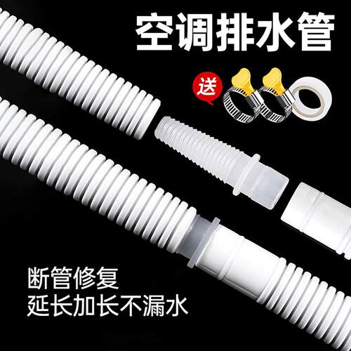 空调排水管连接管延长管外机加长通用软管配件冷凝水管防老化防晒