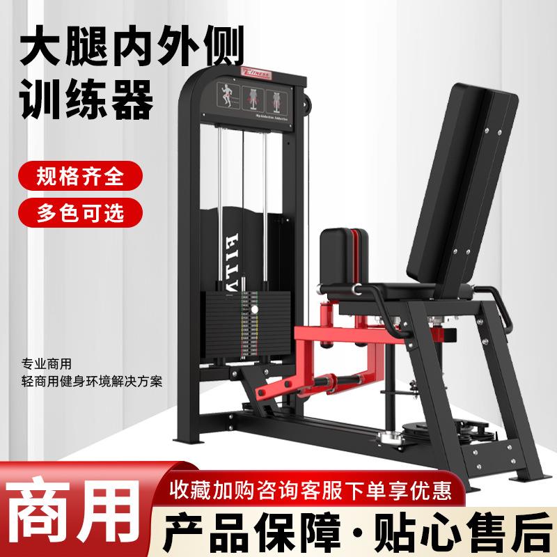 厂家供应大腿内外侧训练器健身房室内商用腿部肌肉力量训练一体机