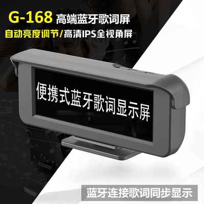 蓝牙歌词显示器可携式车载歌词显示屏直播唱歌K歌宝提词器哼歌神