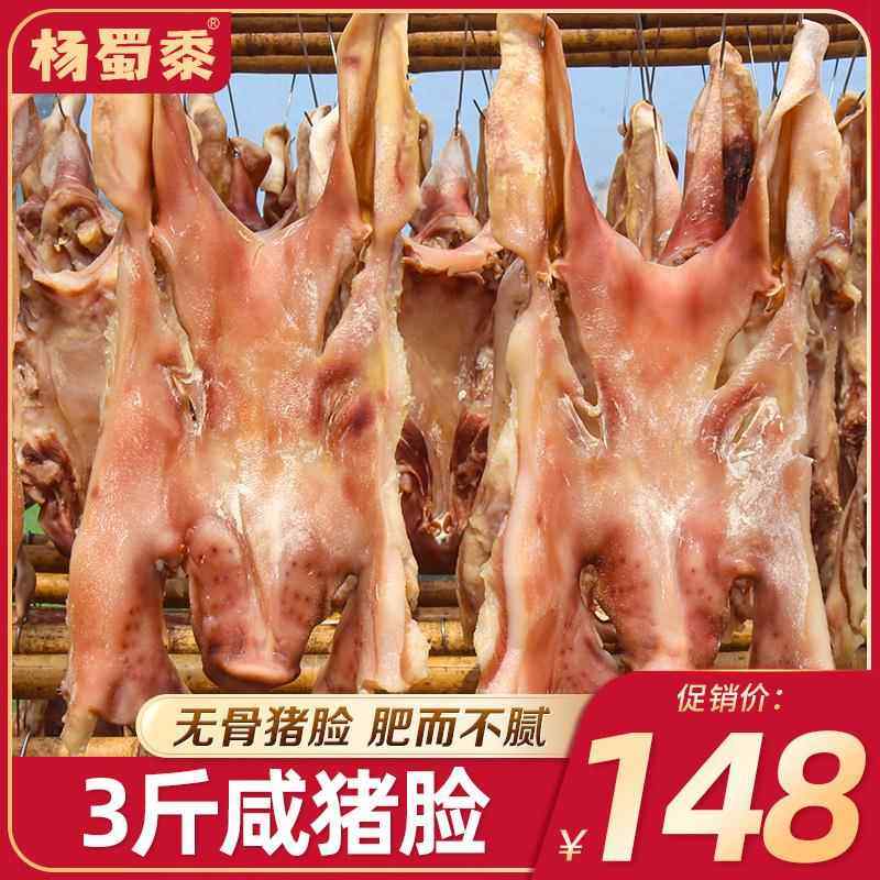 安徽特产咸猪脸腊猪脸农家风干腊肉腊猪嘴猪头肉六安咸货3斤左右,粮油调味/速食/干货/烘焙,腌肉/腊肉/腊禽类,淘宝优惠券,粉丝福利购,淘宝优惠卷