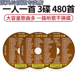 车用cd碟片经典老歌一人一首成名曲流行粤语，歌无损音乐车载cd碟片