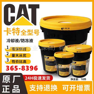 卡特冷却液Cat ELC 365-8397 长效防冻液365-8396 CAT机器发动机