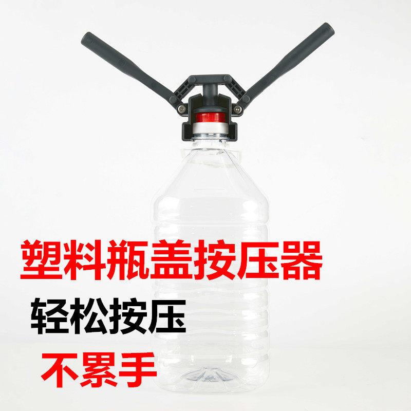 塑料瓶压盖器5升10斤3斤20斤油桶酒壶透明桶按压密封盖按压盖工具