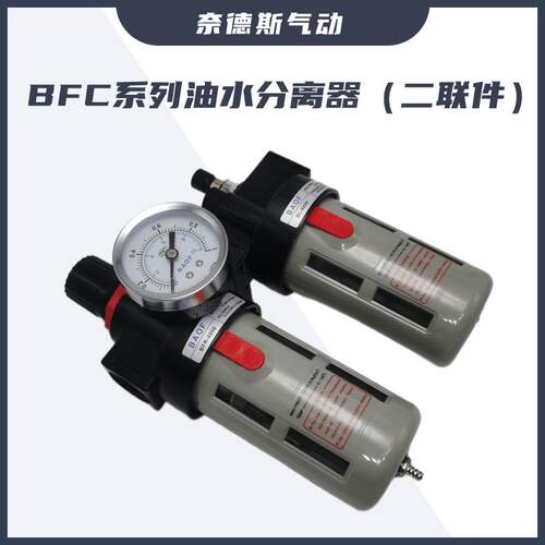 BAOF宝丰气源处理器 BFC2000/3000/4000 二联件 油水分离器BFR+BL