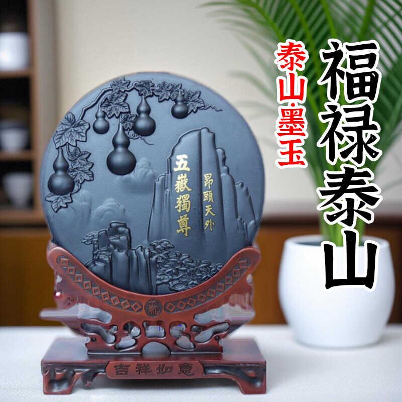 泰山石墨玉石福禄平安扣摆件泰山室内客厅办公室装饰乔迁开业礼品