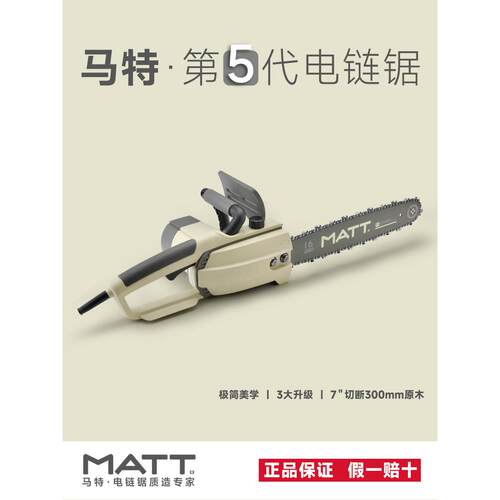 马特电链锯913专业918/916/911伐木锯16寸20寸大功率家用锯柴电锯