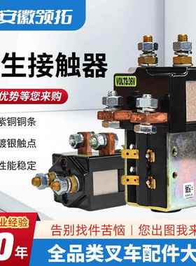 SW181叉车配件继电器Albright接触器国产全电动堆高车原厂搬运车