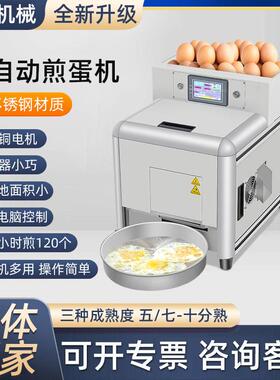 煎蛋机全自动智能煎蛋机商用快餐饭店煎蛋机微电脑自动控温煎蛋机