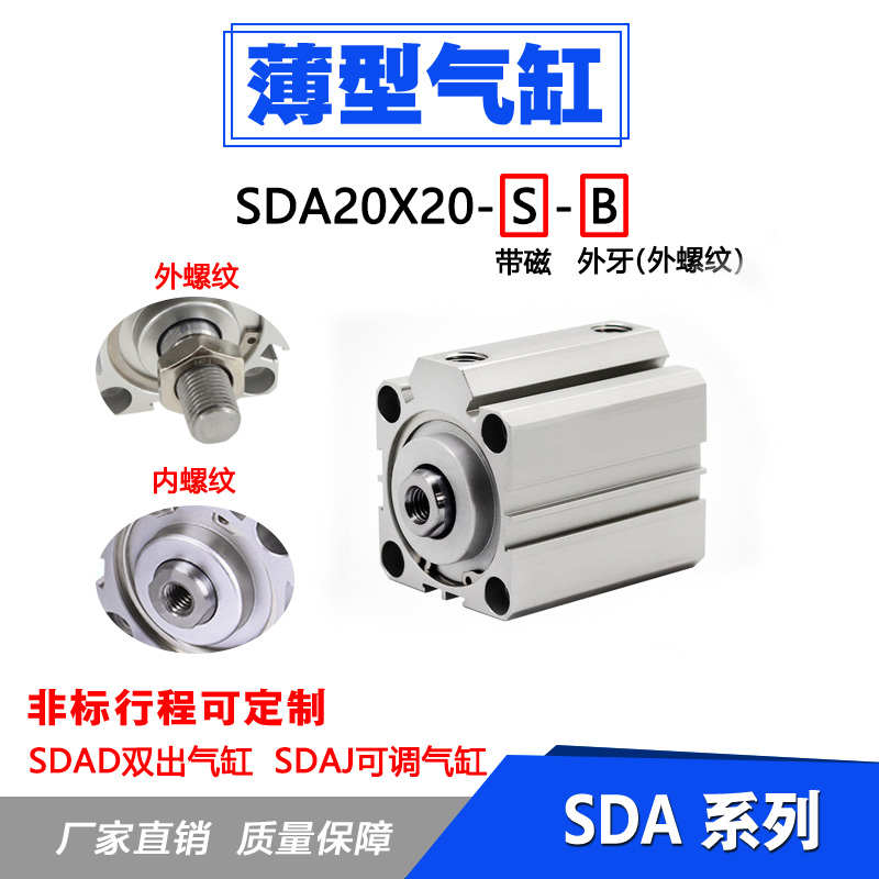 超薄气缸SDA20X5X10X15X20X25X30X35X40X45X50X55X60X70X80-S-SB
