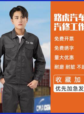 适用于捷豹路虎汽修工作服4S店工作服秋冬售后长袖维修车间工装