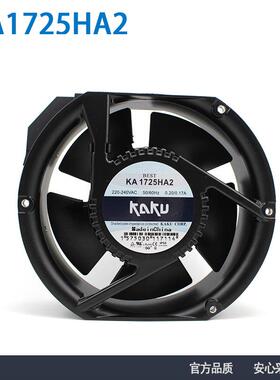 KAKU卡固 KA1725HA2 220V 0.20A SAT含油 金属扇叶 耐高温风机