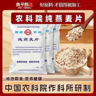 中国农科院世壮官方正品纯燕麦片即食早餐代餐食品专用高蛋白速食