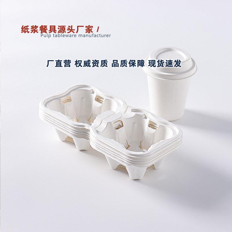 白色可撕纸浆杯托一次性咖啡奶茶饮料饮品外卖打包底托固定双杯托