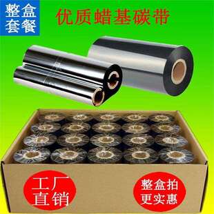9040 蜡基碳带 整盒 双轴小管110x70 标签打印机色带 110x300条码