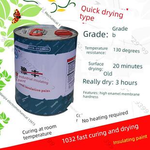 1032透明自干电机绝缘漆卷专用修覆固化快环保无臭