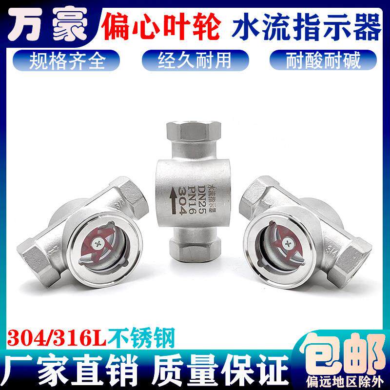304/316不锈钢水流指示器SG-YL11-1偏心式四氟叶轮管道流量视查窗