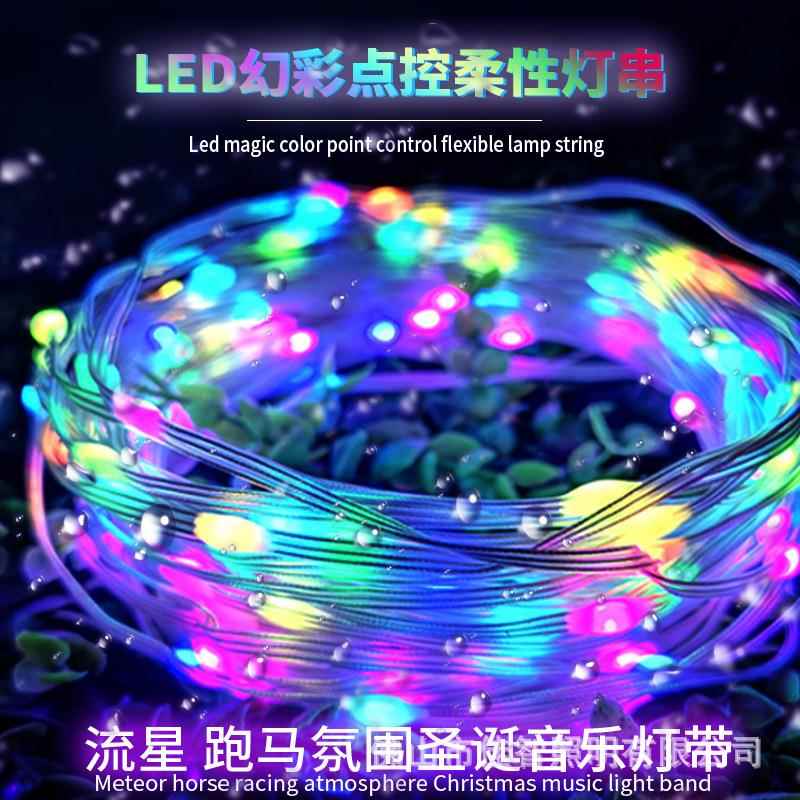 三线点控幻彩皮线灯带 led皮线灯智能蓝牙音乐灯串氛围圣诞装饰彩