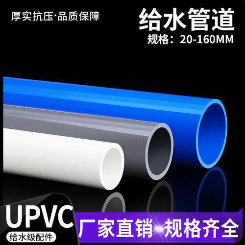 PVC水管给水管道配件硬质upvc上水管件塑料20 25 32 40 50 63 75