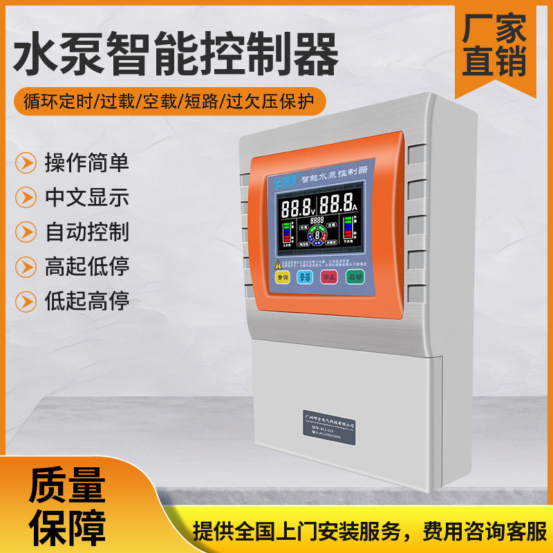 单相全智能水位感应抽水遥控开关水泵水塔自动上水控制器家用