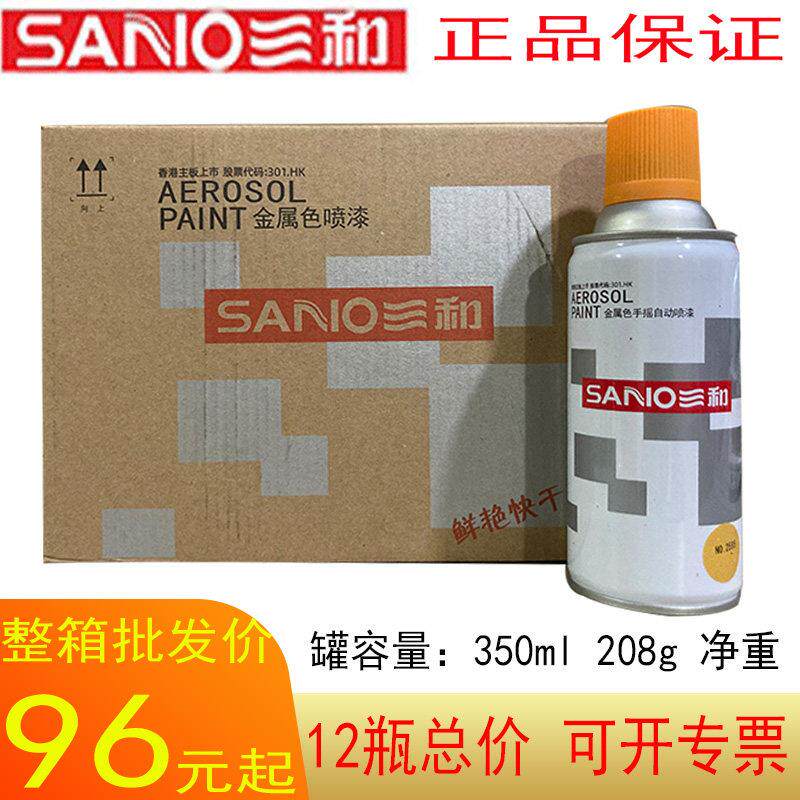 三和喷漆手摇漆黄金色 红棕金 钻石金 玛雅金 2599黄金色系列包邮